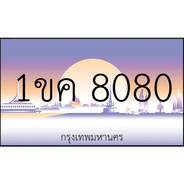 1ขค 8080